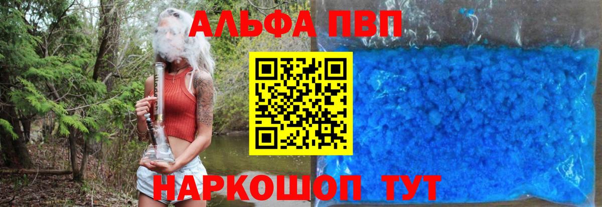 А ПВП кристаллы  Alpha PVP Crystall  Богородицк  Вход с VPN 