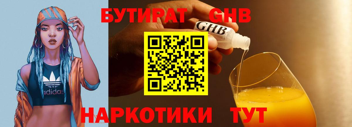 Бутират жидкий экстази  Вход с VPN  Богородицк 