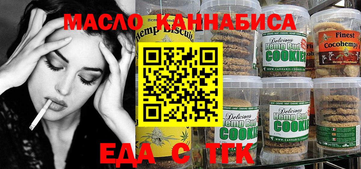 Печенье с ТГК конопля Богородицк