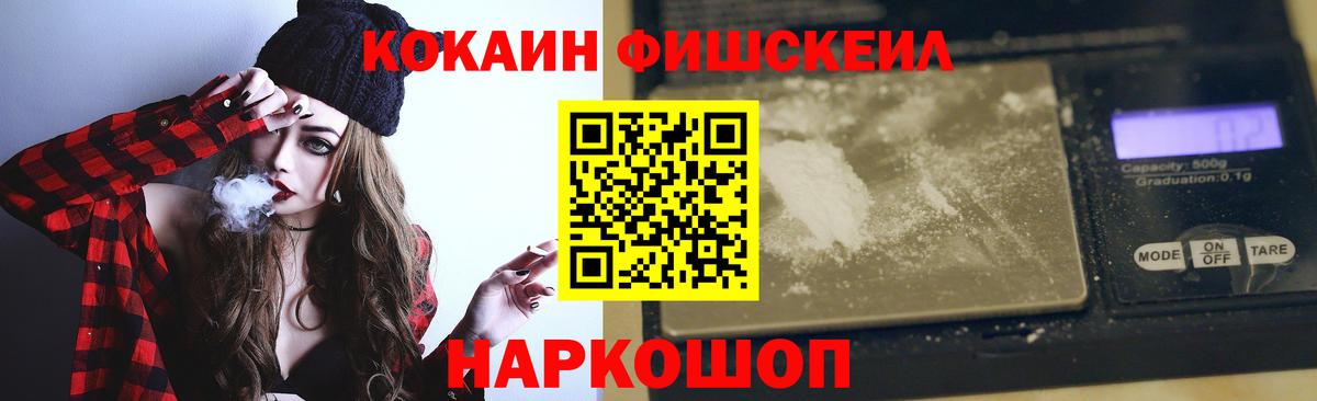 Кокаин FishScale Богородицк