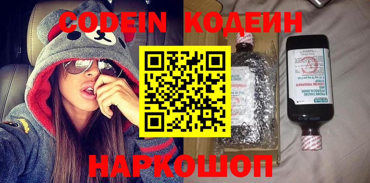 Кодеин Purple Drank Богородицк