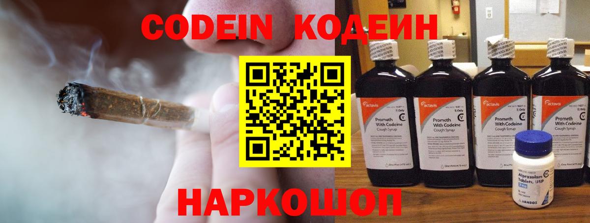 Кодеин Purple Drank  Кодеиновый сироп Lean Purple Drank  Богородицк  Вход с VPN 