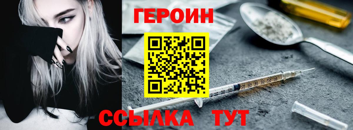 Богородицк  ГЕРОИН хмурый  Героин  Вход с VPN 