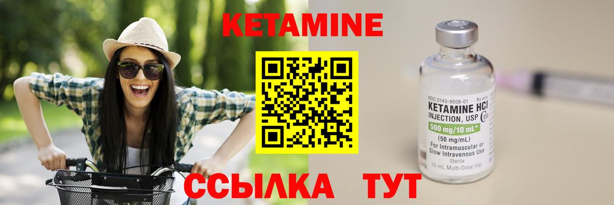 КЕТАМИН VHQ  Вход с VPN  Богородицк 