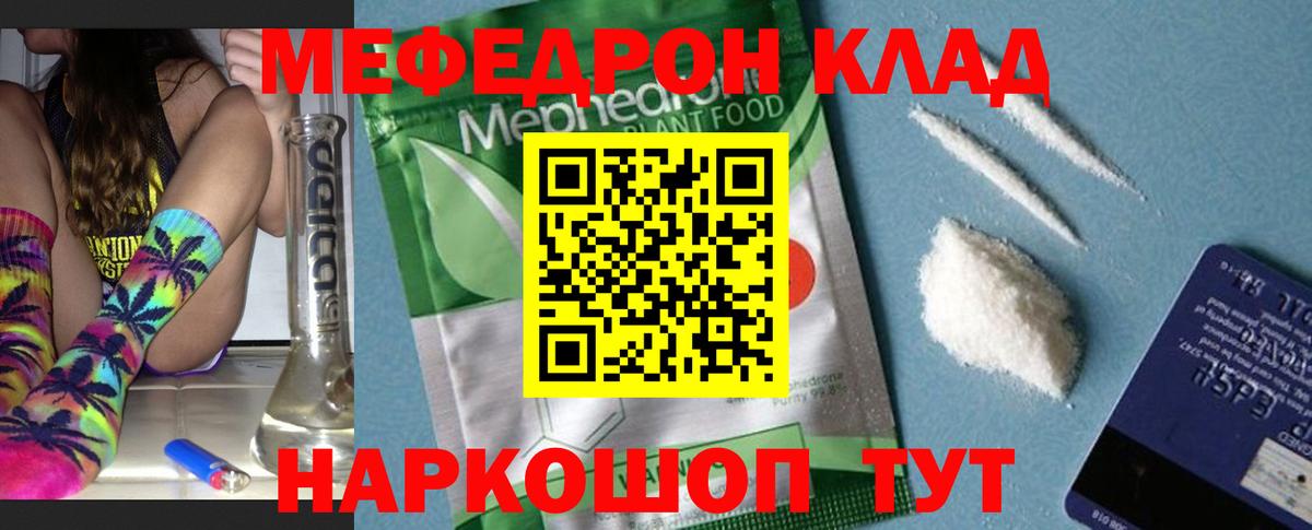 Мефедрон мука  МЯУ-МЯУ VHQ  Меф  МЯУ-МЯУ  Богородицк  Вход с VPN 