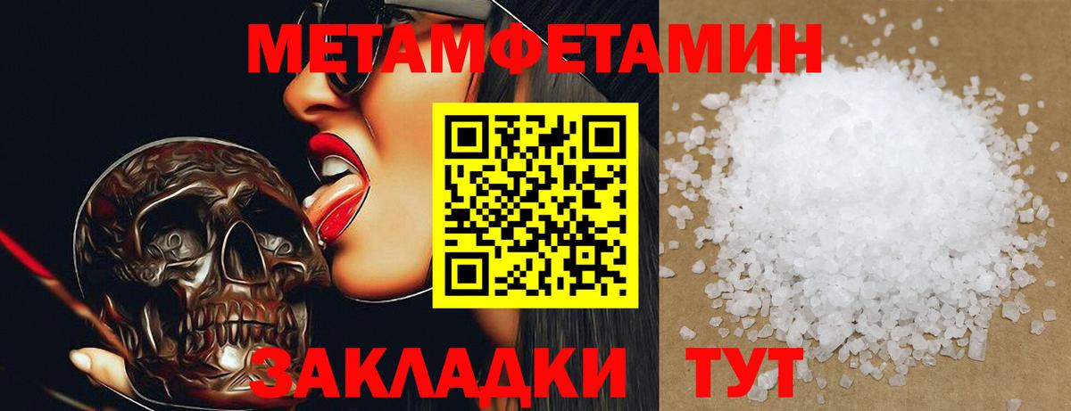 МЕТАМФЕТАМИН пудра Богородицк